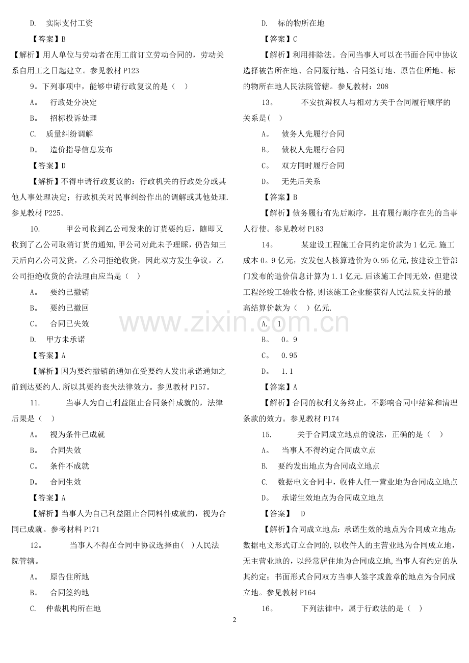 二级建造师法规历年真题.doc_第2页