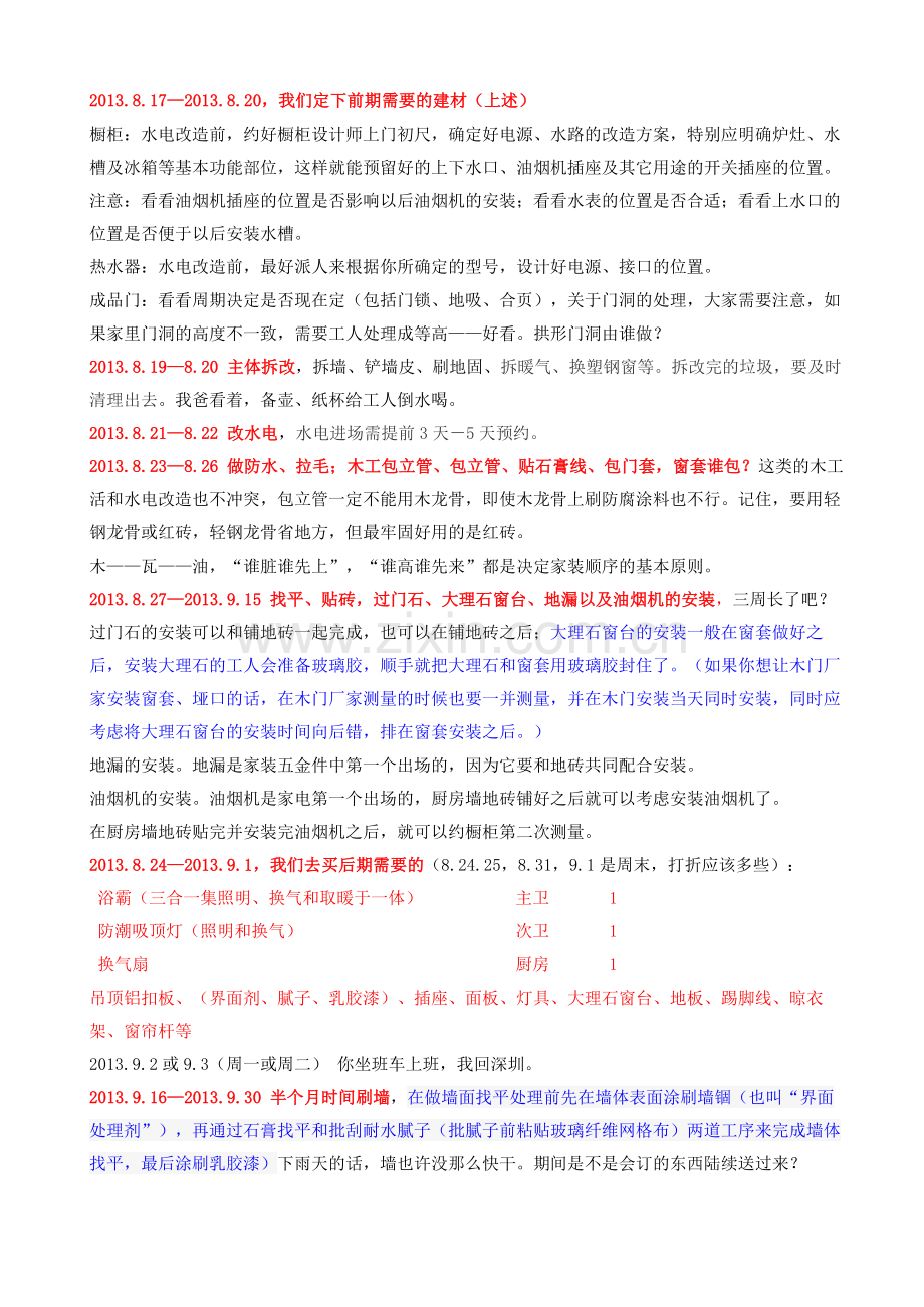 1.1-装修计划书.doc_第2页
