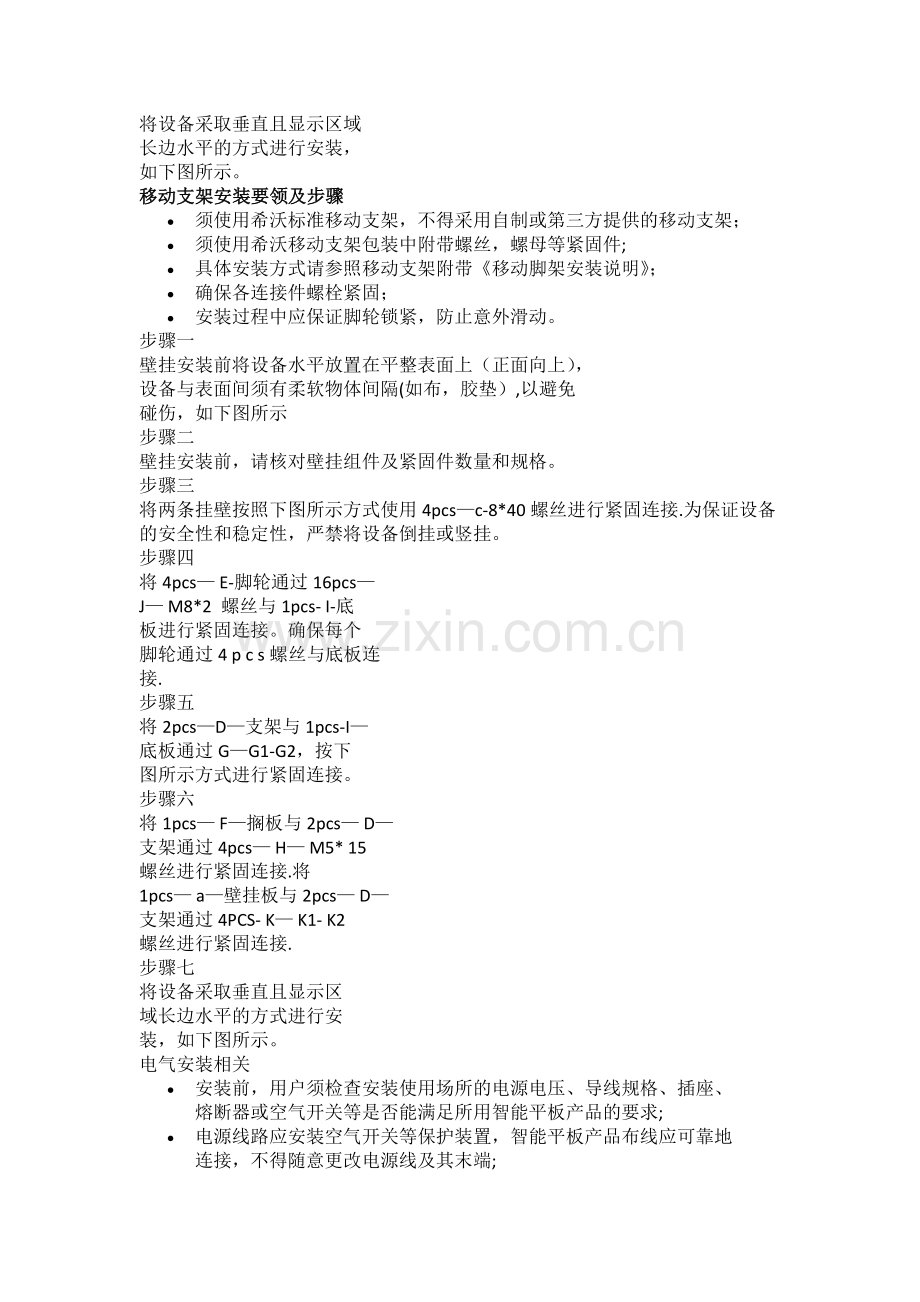 一体机施工安装说明.docx_第2页