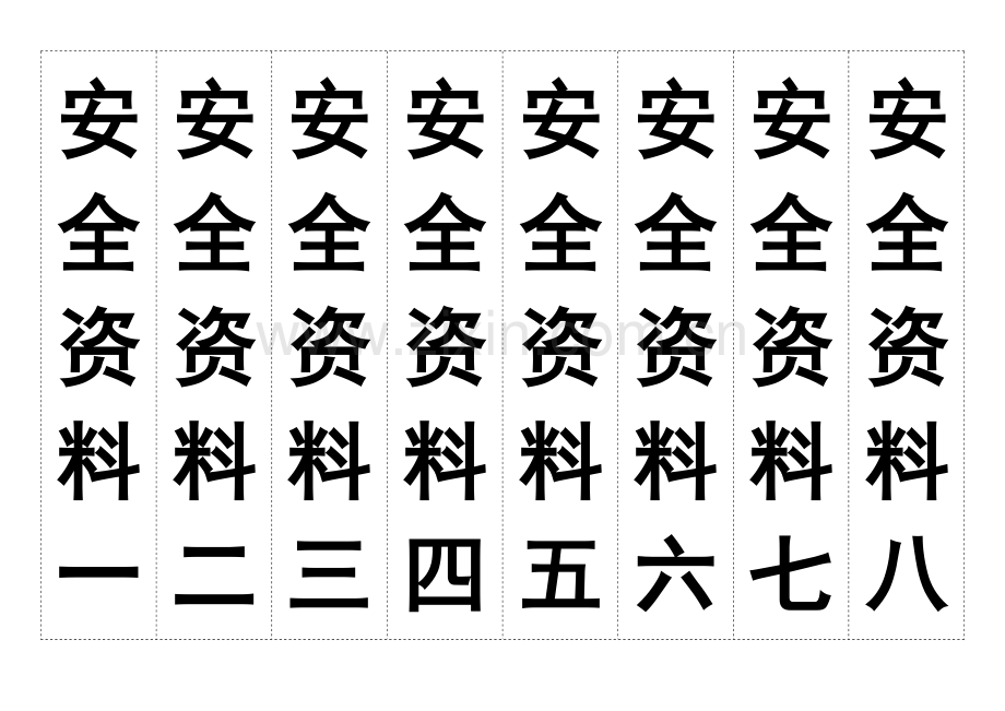安全十三项施工资料标准格式.doc_第1页