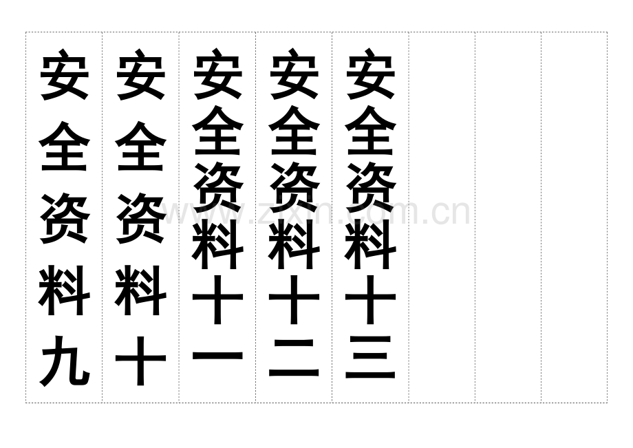 安全十三项施工资料标准格式.doc_第2页