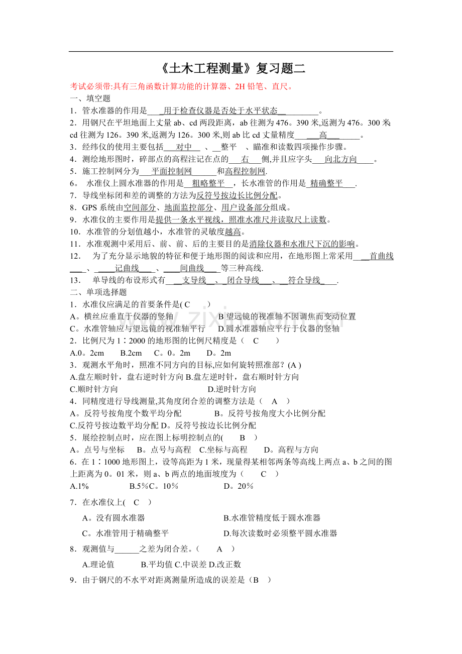 工程测量复习.doc_第1页