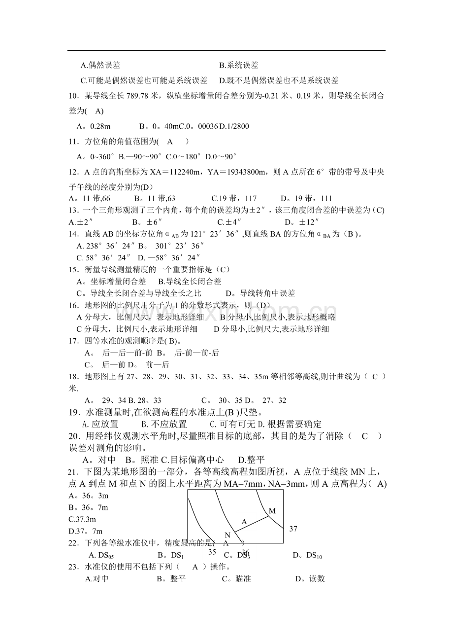 工程测量复习.doc_第2页