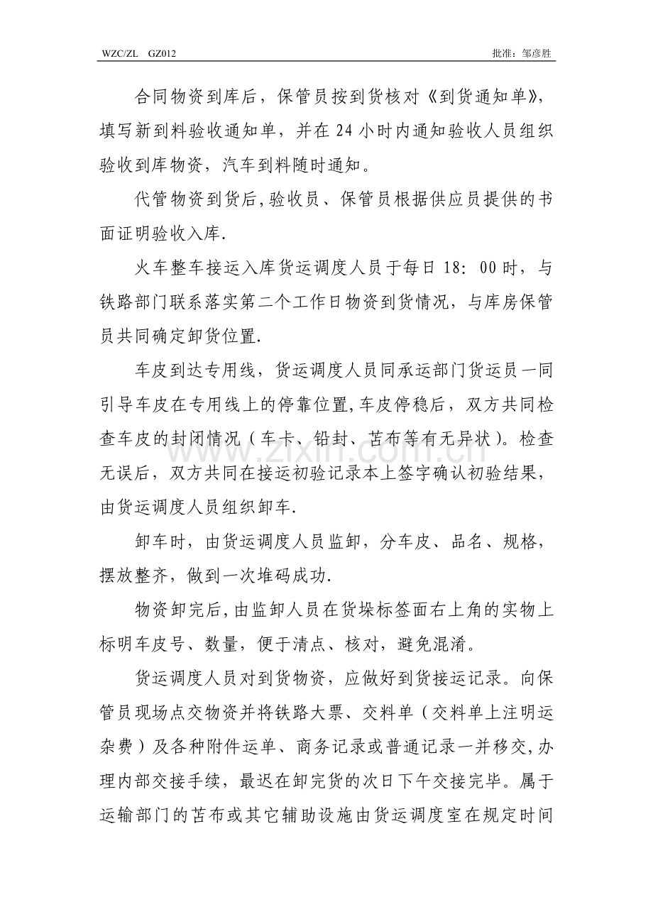 物资入库、保管、发放管理办法.doc_第2页