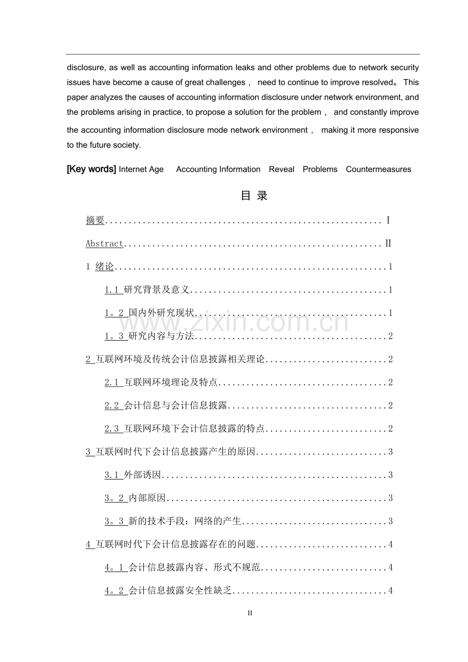 互联网时代下的会计信息披露研究.docx_第2页