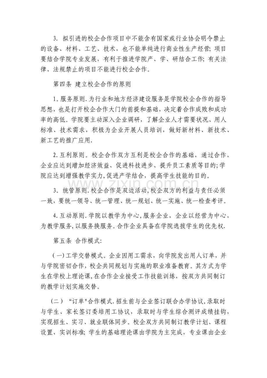 学院校企合作管理办法.docx_第2页