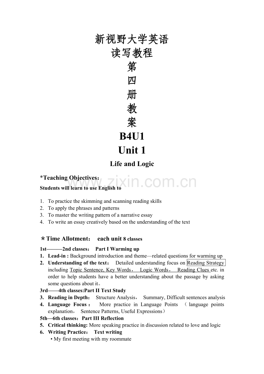 新视野大学英语第三版B4U1教案.doc_第1页