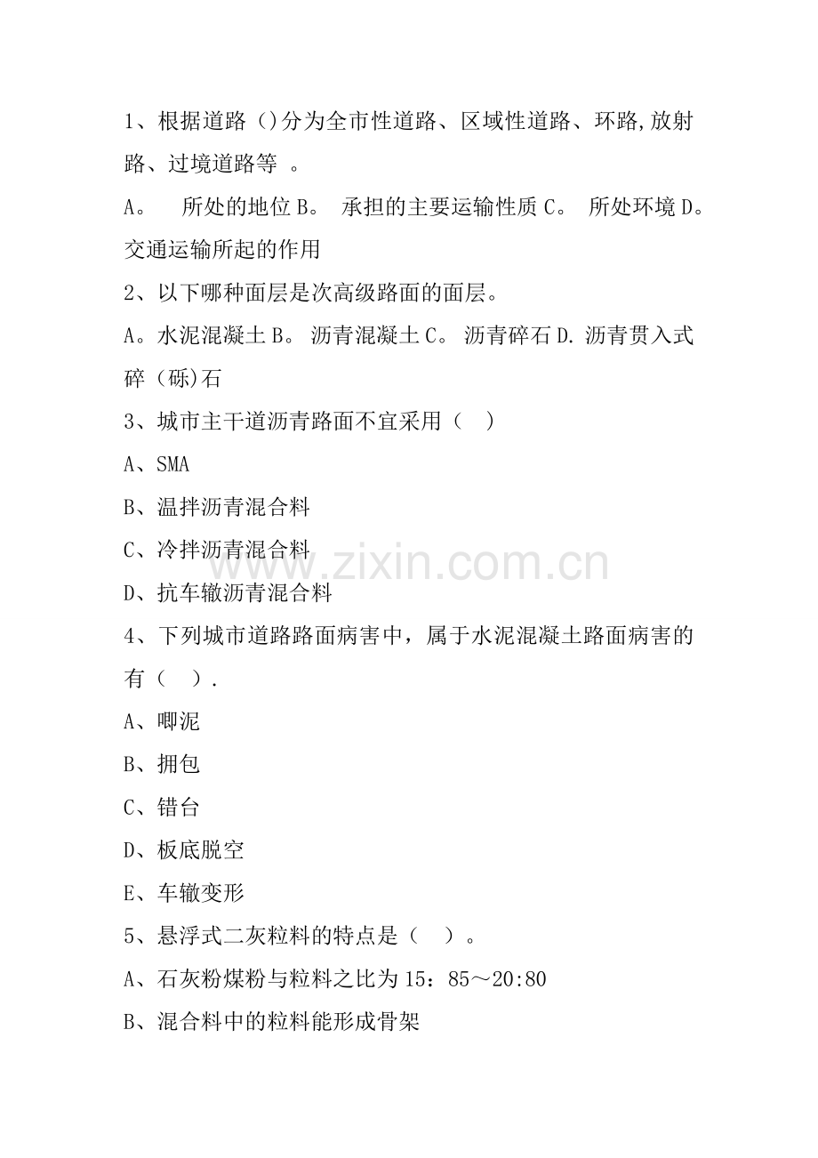 一级建造师道路题.docx_第1页