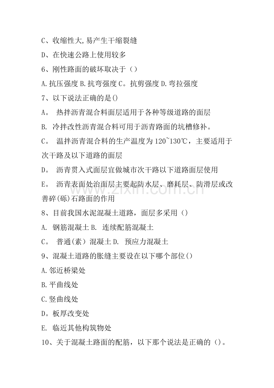 一级建造师道路题.docx_第2页