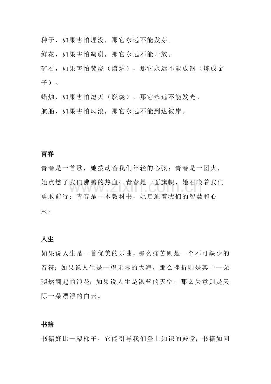 小学语文作文里常用的排比句.docx_第2页