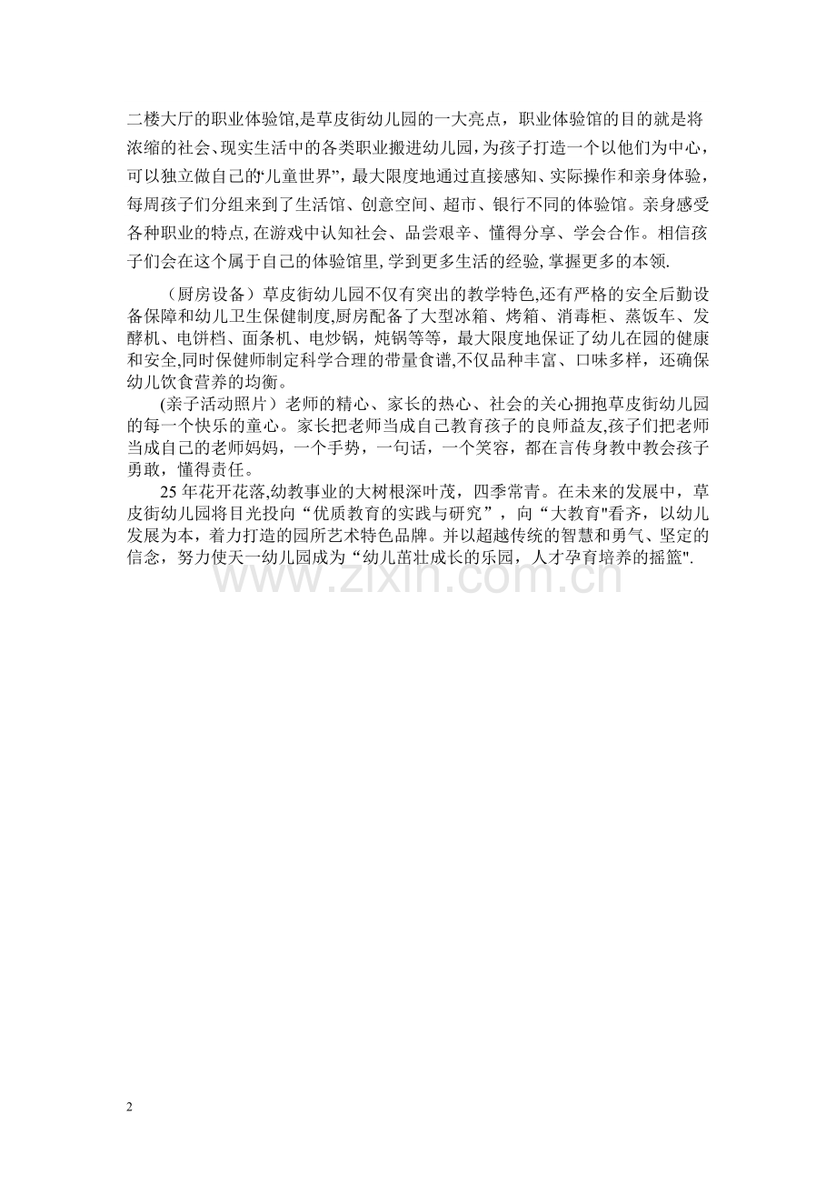 幼儿园宣传片方案-(1).doc_第2页