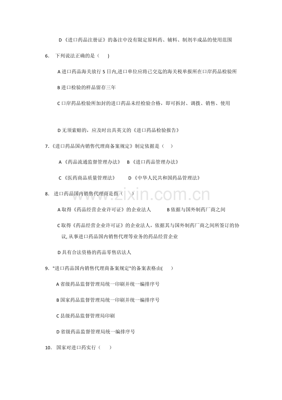药品进口管理办法试题.doc_第2页