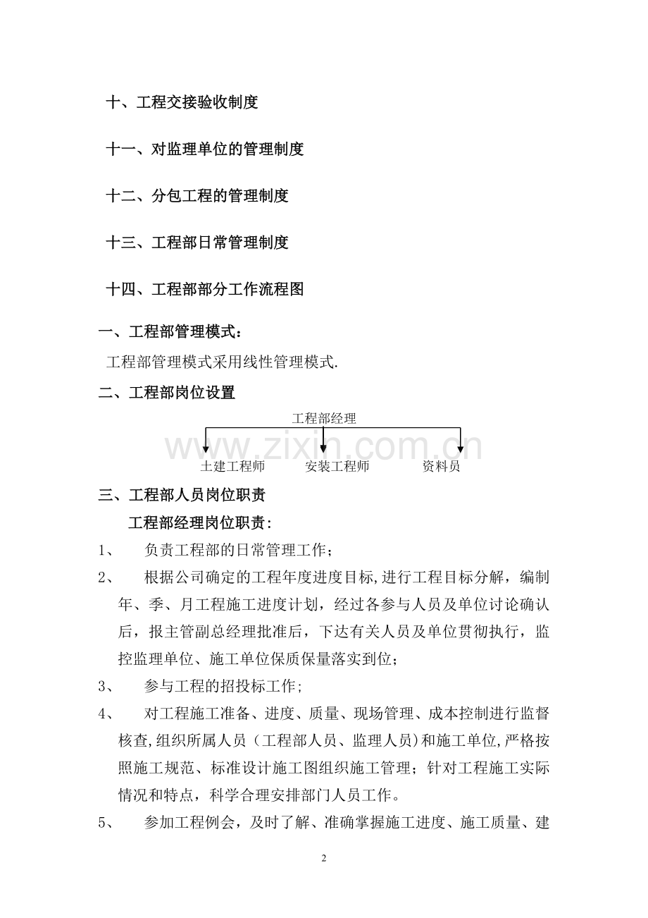 工程部管理制度2013版.doc_第2页