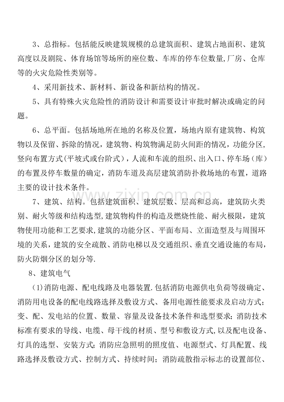 建设工程消防设计文件-申报要求.doc_第2页