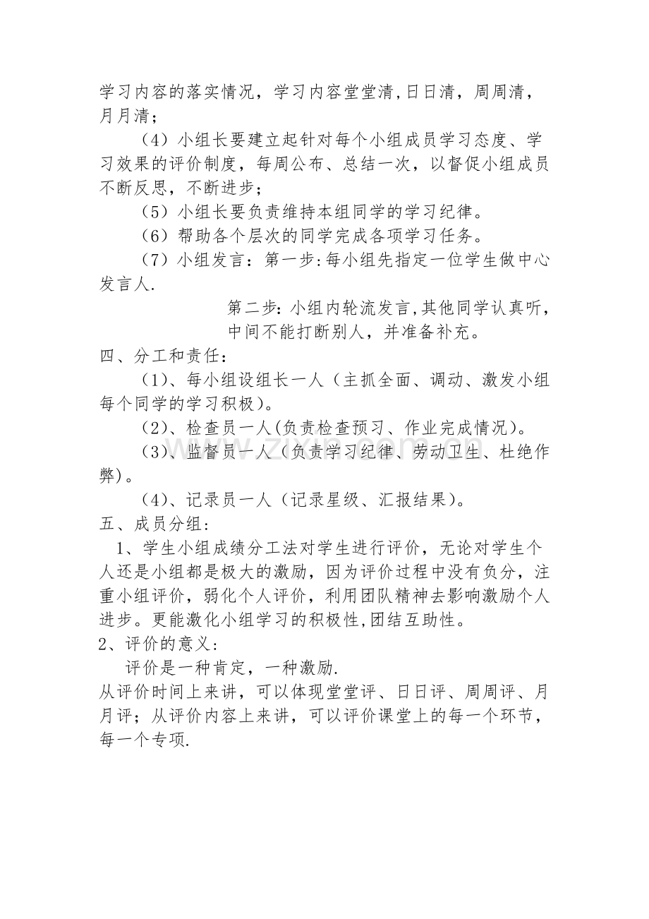 班级合作小组建设方案.doc_第2页