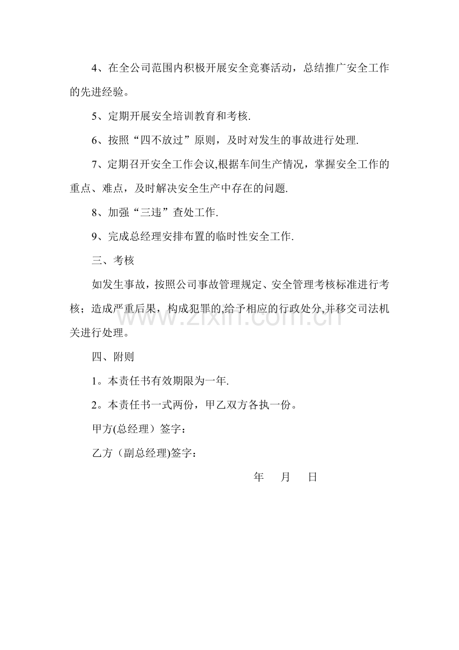 总经理与分管副总安全责任书.doc_第2页