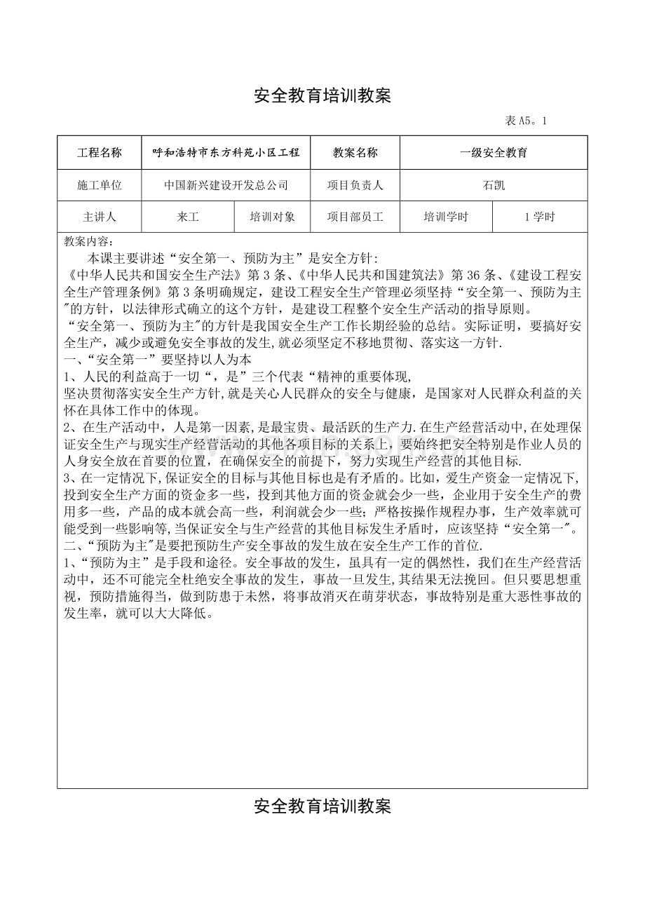 安全教育培训教案.docx_第1页