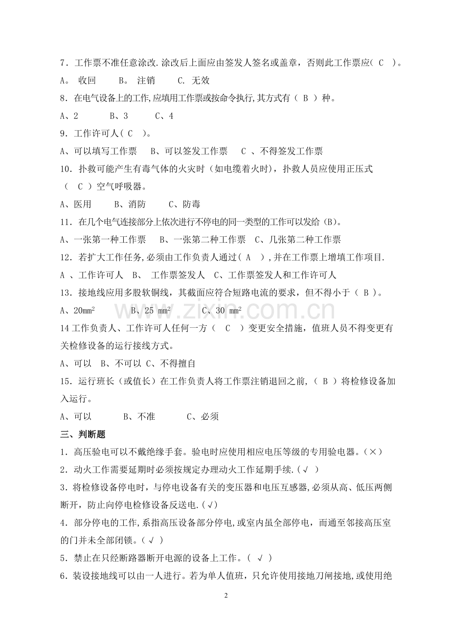 两票知识考试题库.doc_第2页