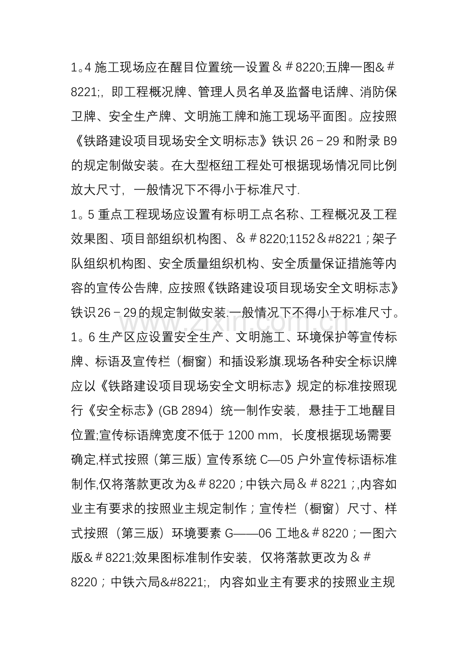 中铁六局推行标准化管理部分区域建设标准.doc_第2页
