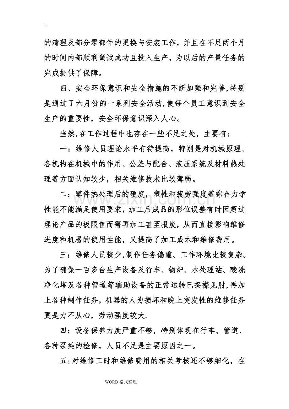 机修工个人工作计划总结.doc_第2页
