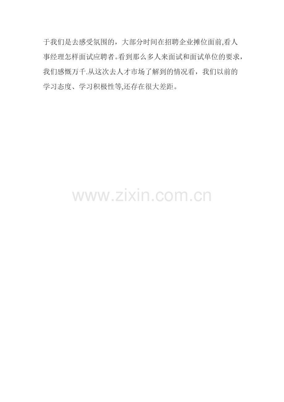 招聘会总结报告.doc_第2页