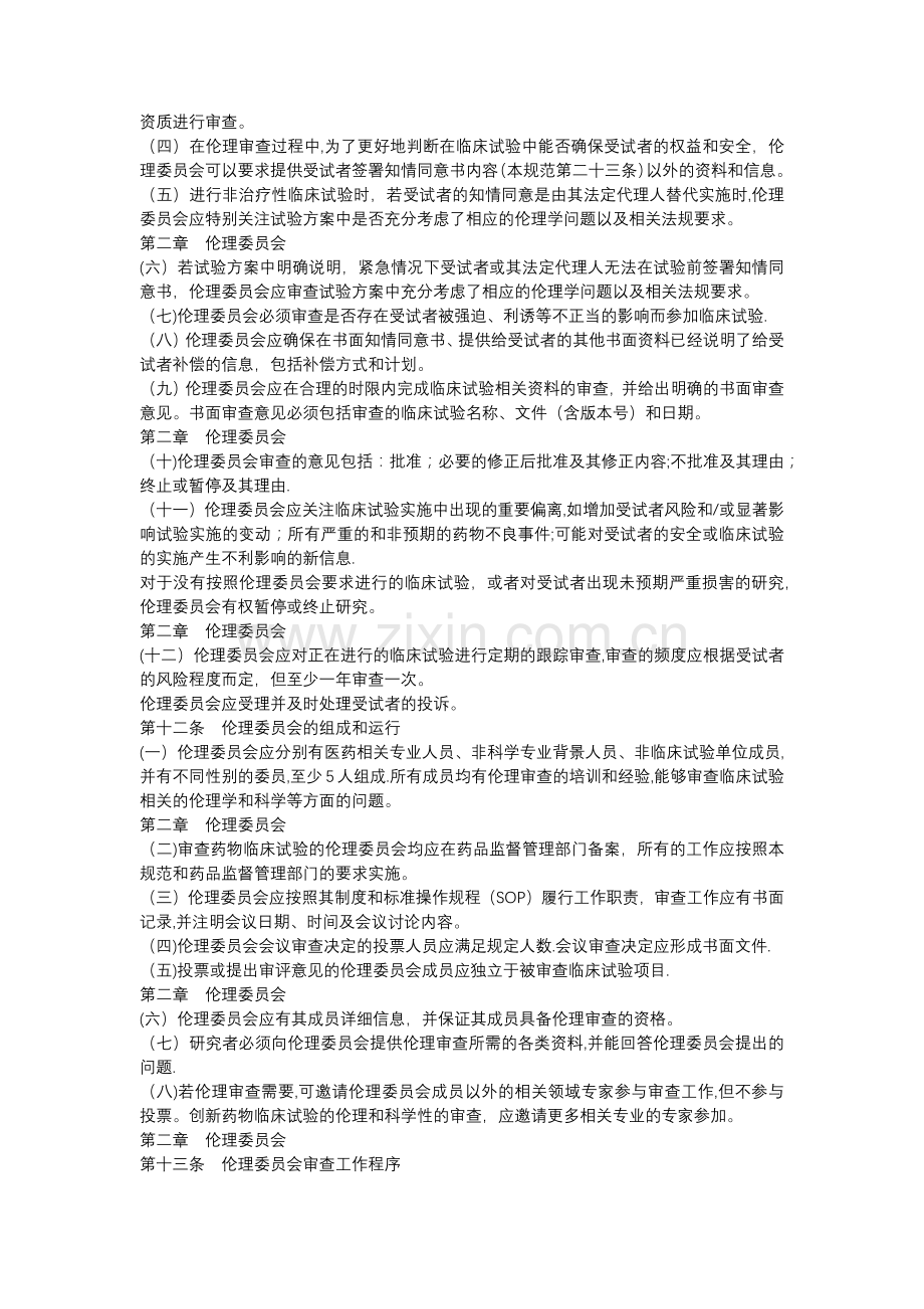 药物临床试验质量管理规范.docx_第2页