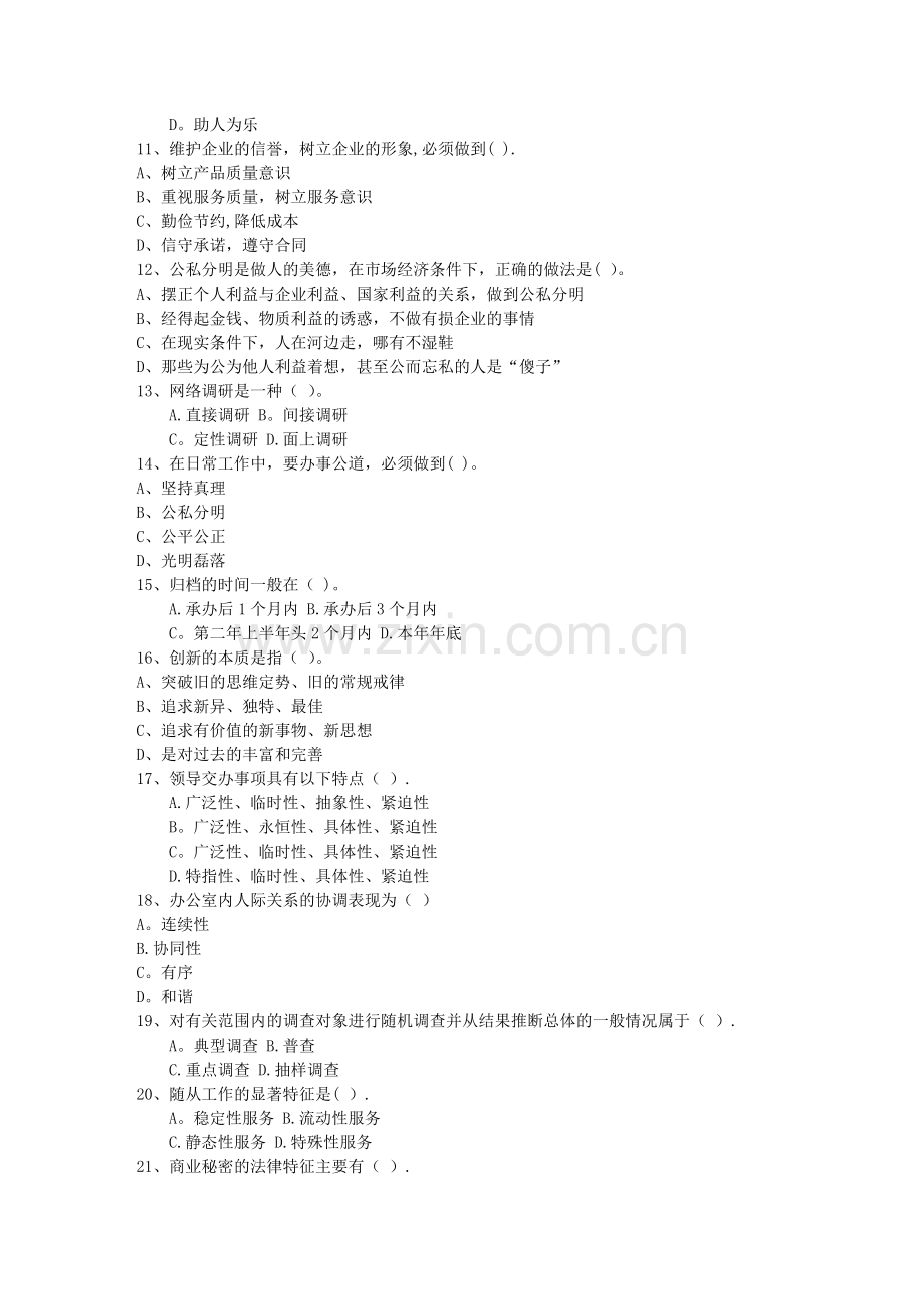 秘书从业经验职业素养指导总结：剪彩仪式每日一练(4月27日).doc_第2页