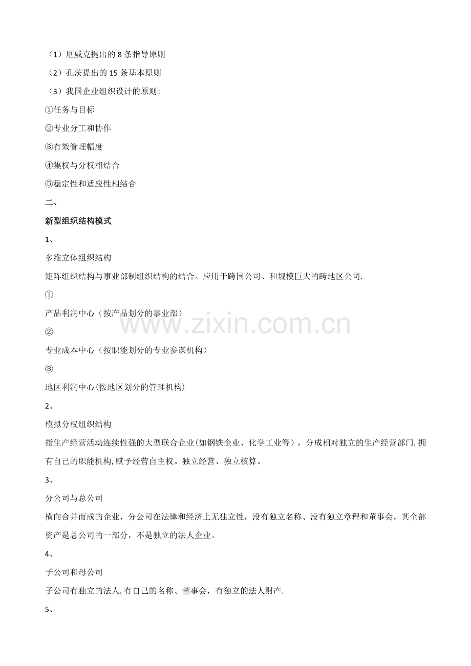 人力资源管理师二给培训课堂笔记.doc_第2页