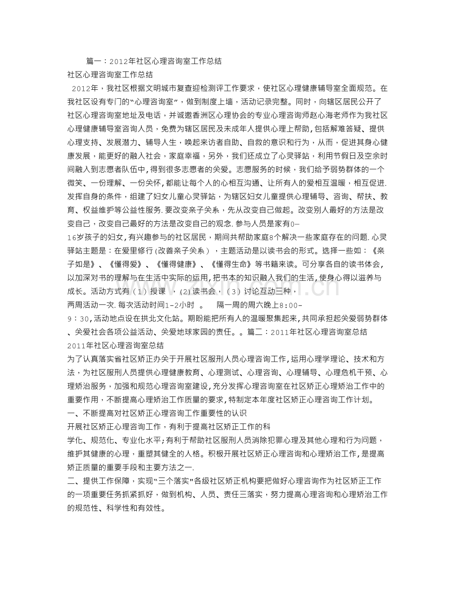社区心理咨询工作总结.doc_第1页