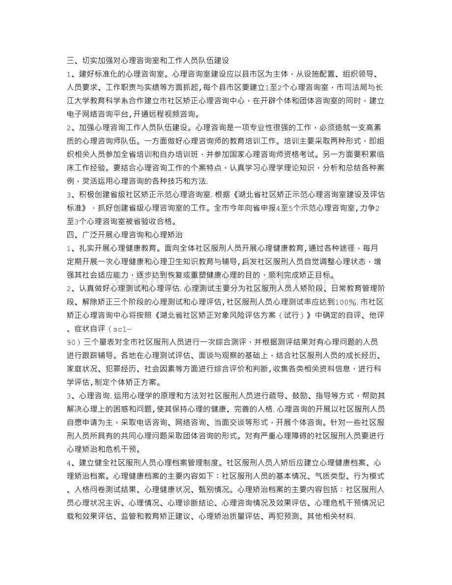 社区心理咨询工作总结.doc_第2页