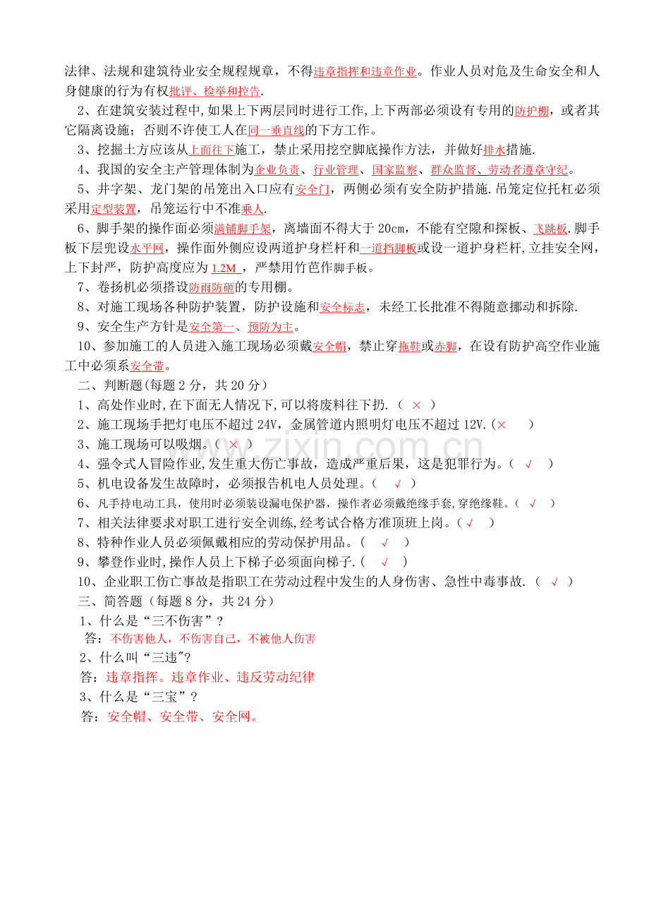建筑施工三级安全教育考核试卷及答案.doc_第2页
