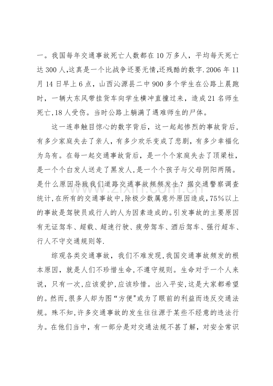 小学生交通安全知识教育讲座.doc_第2页
