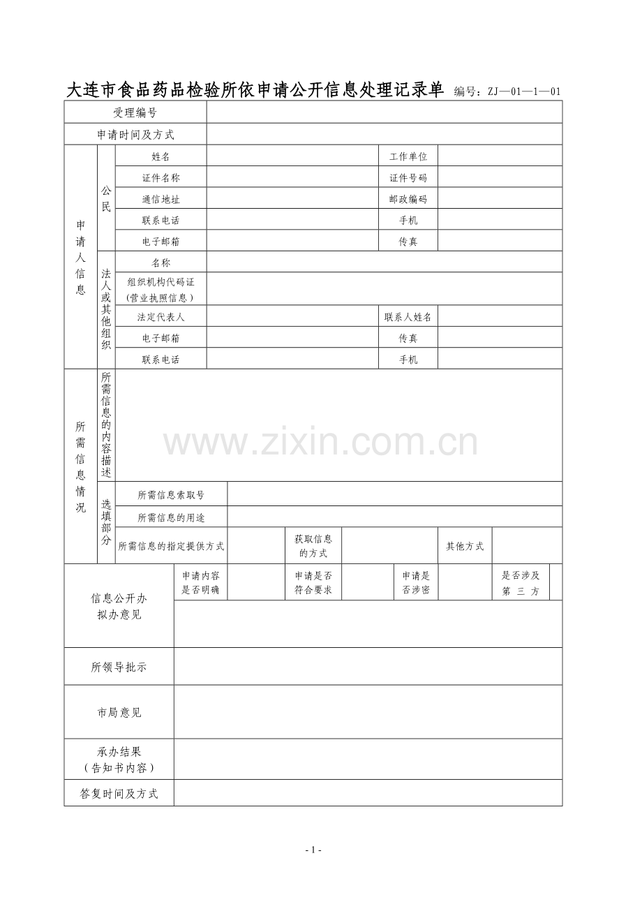 实验室认可、计量认证质量技术记录汇总.doc_第1页