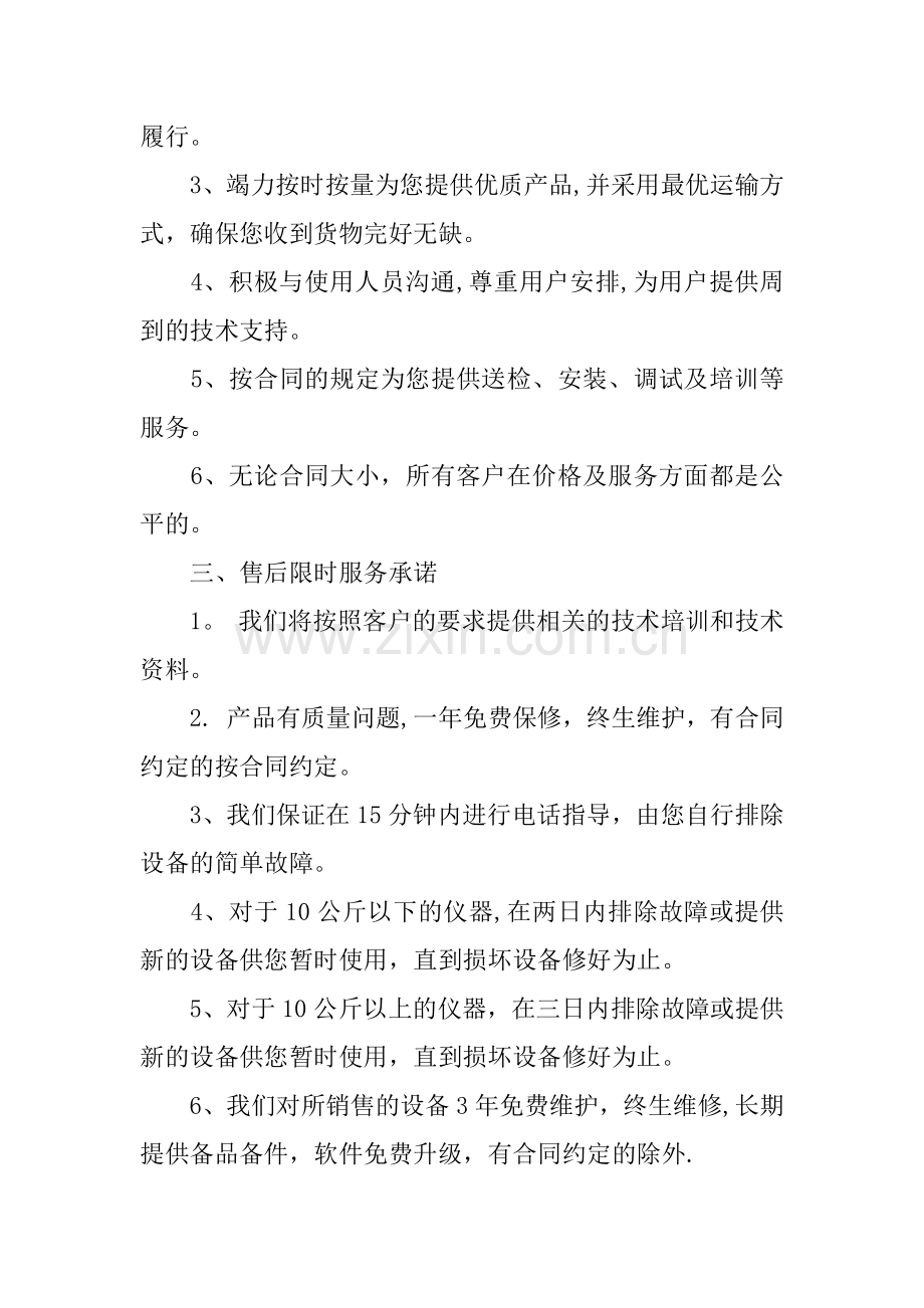 产品售前、售后服务承诺书范文.docx_第2页
