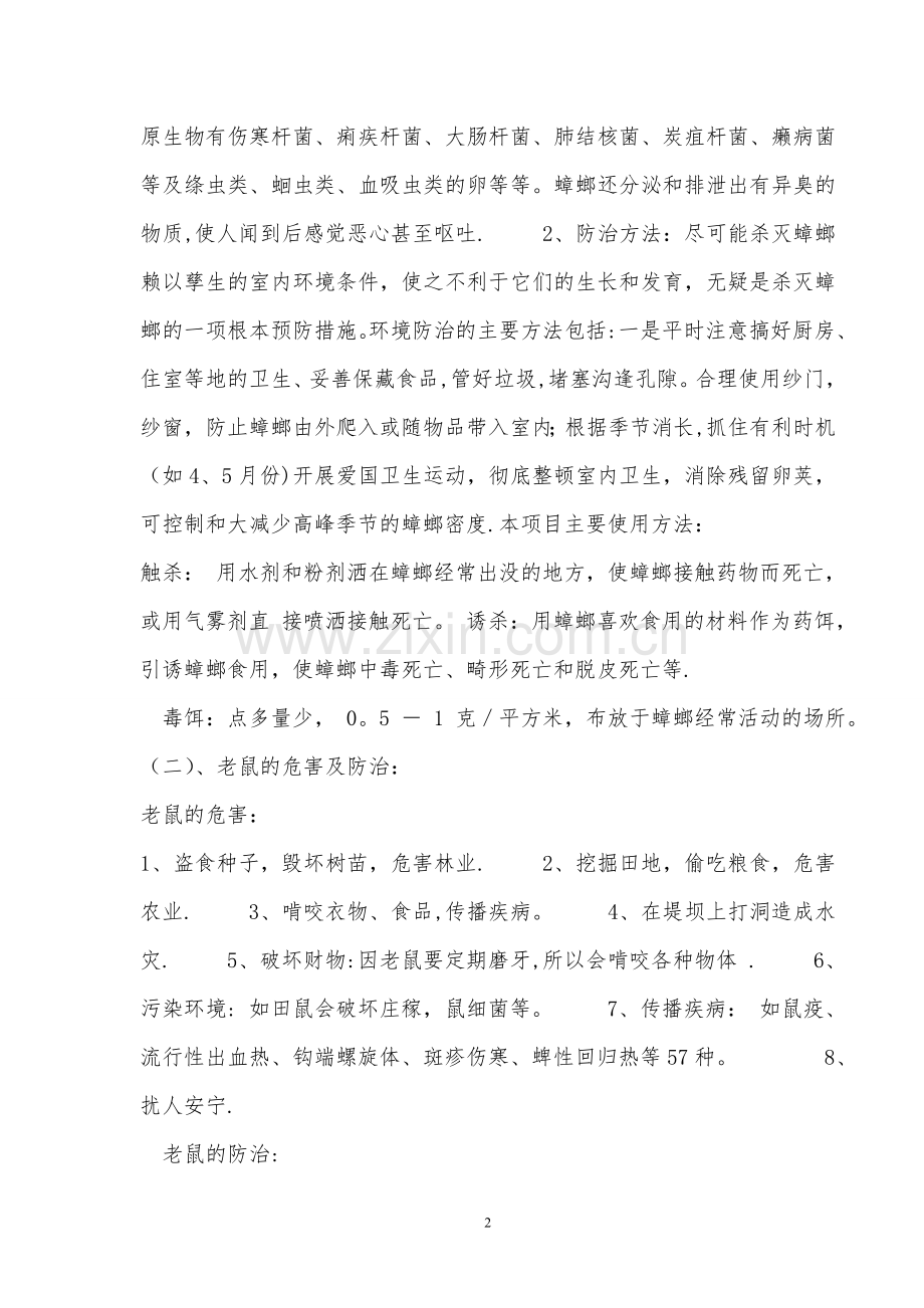施工现场防四害及灭四害方案.doc_第2页