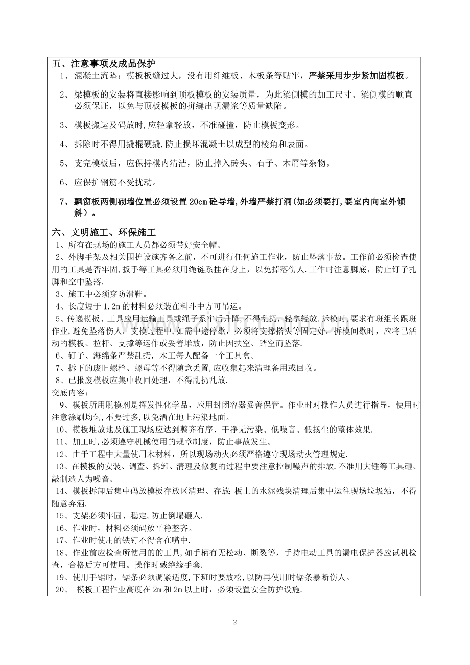 二次结构模板工程技术交底.doc_第2页