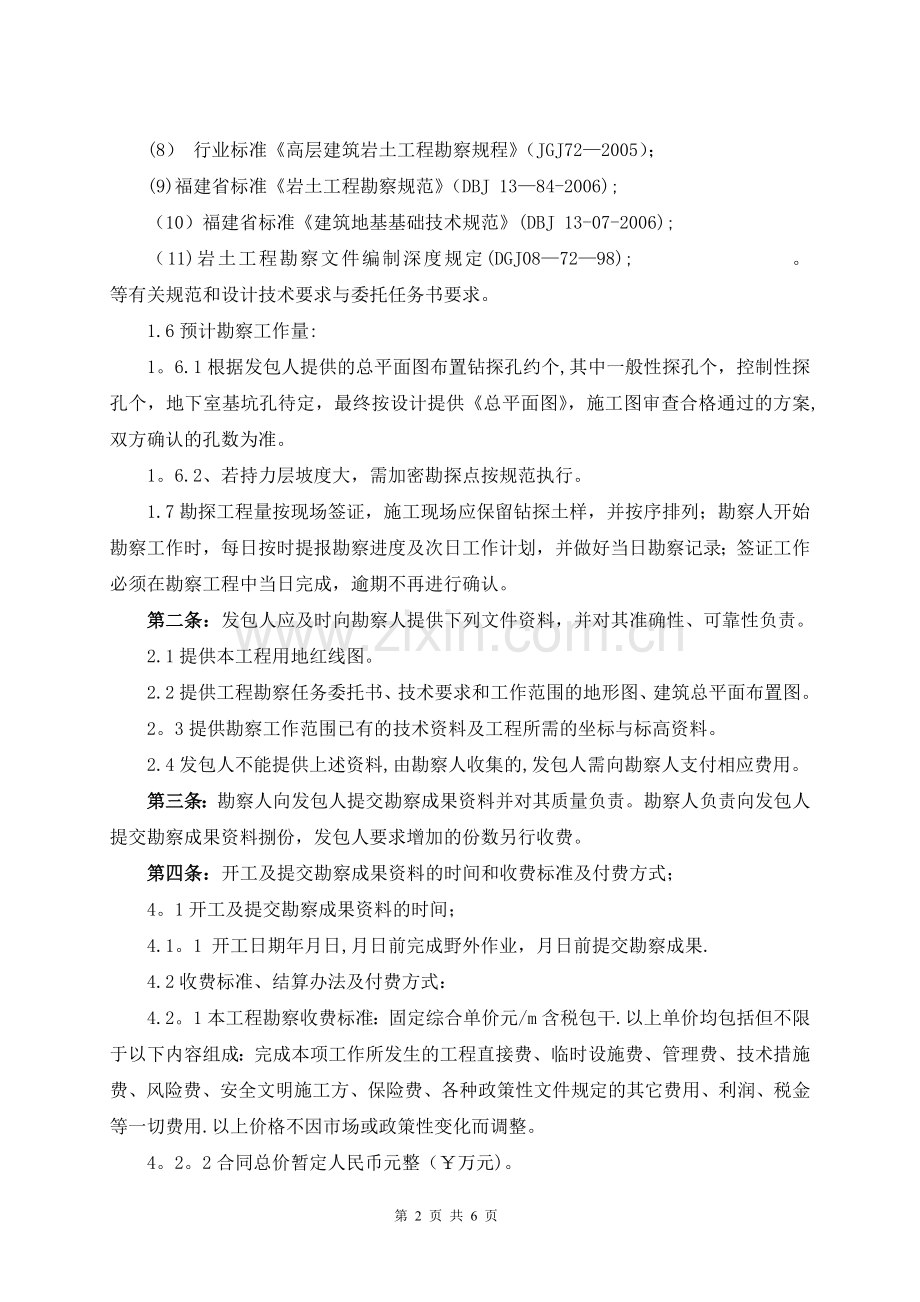 地质详细勘察合同.doc_第2页