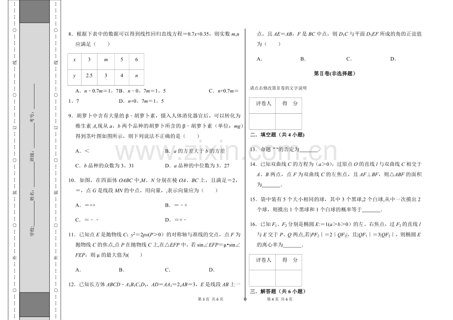 人教版高二上学期数学期末考试题.docx_第2页