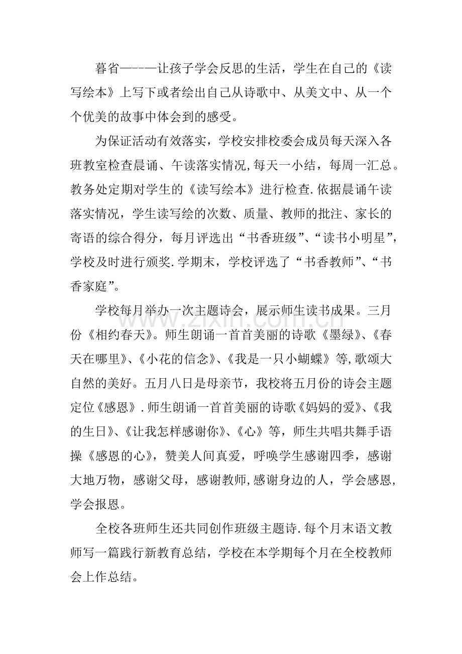 小学践行新教育工作总结.docx_第2页