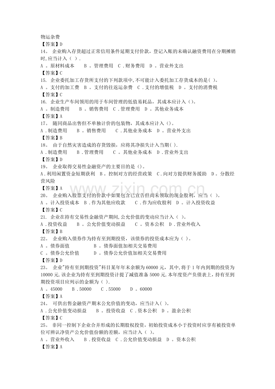 东财《中级财务会计》习题.doc_第2页