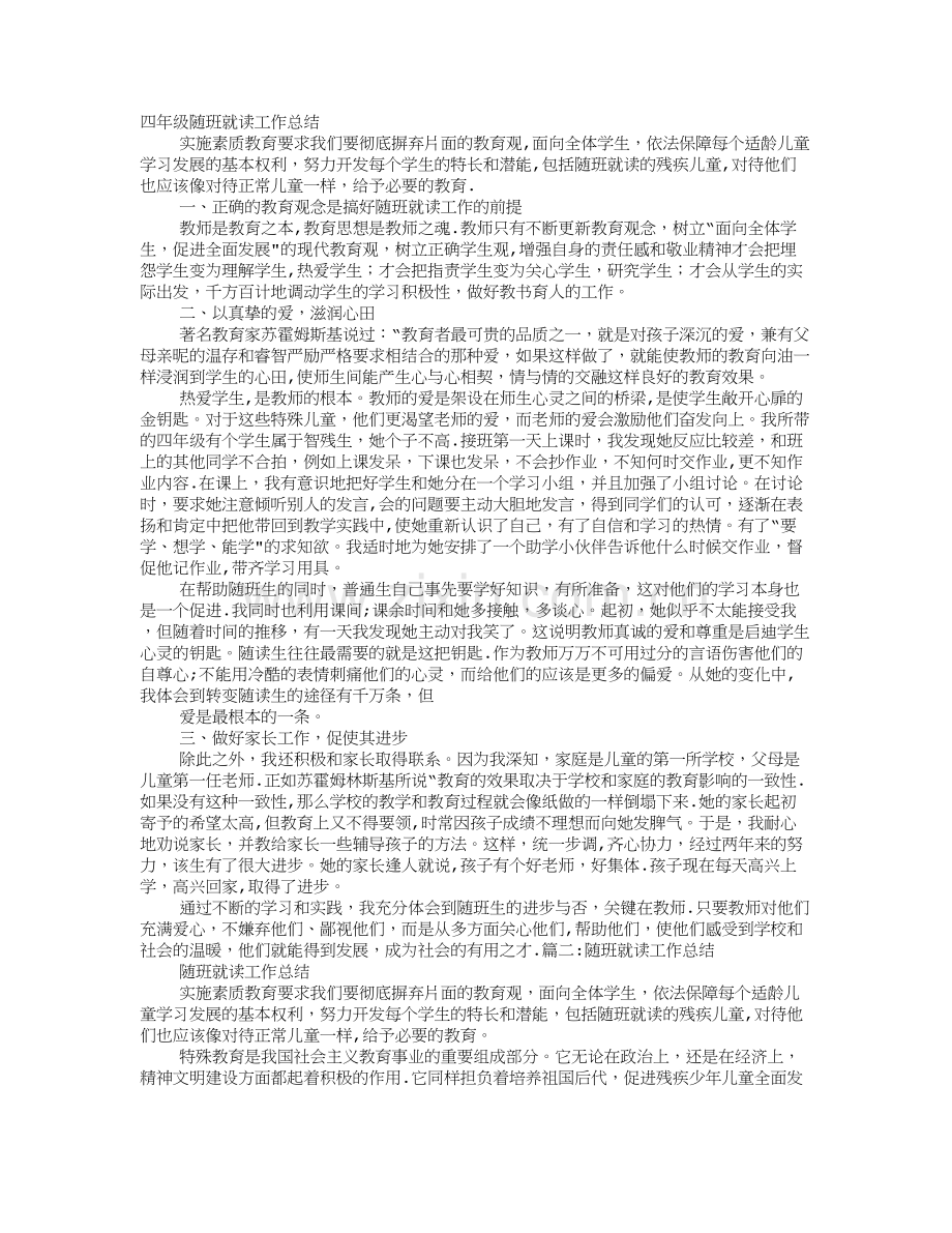 教师随班就读工作总结.doc_第1页