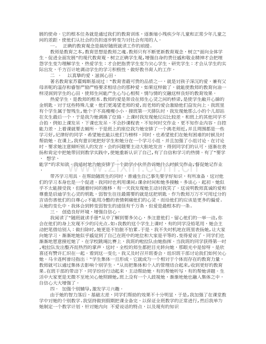 教师随班就读工作总结.doc_第2页