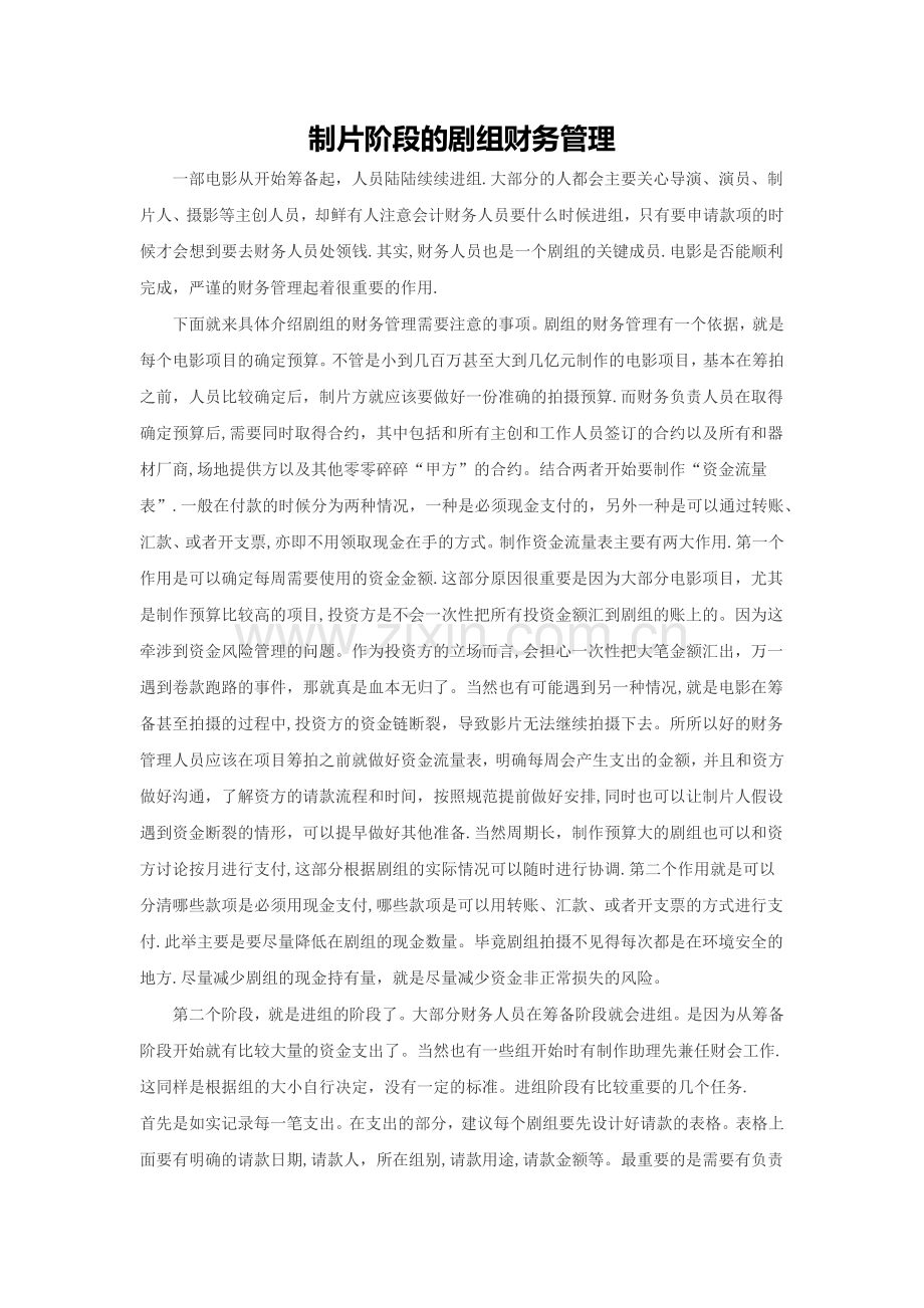 整套剧组财务管理.docx_第1页