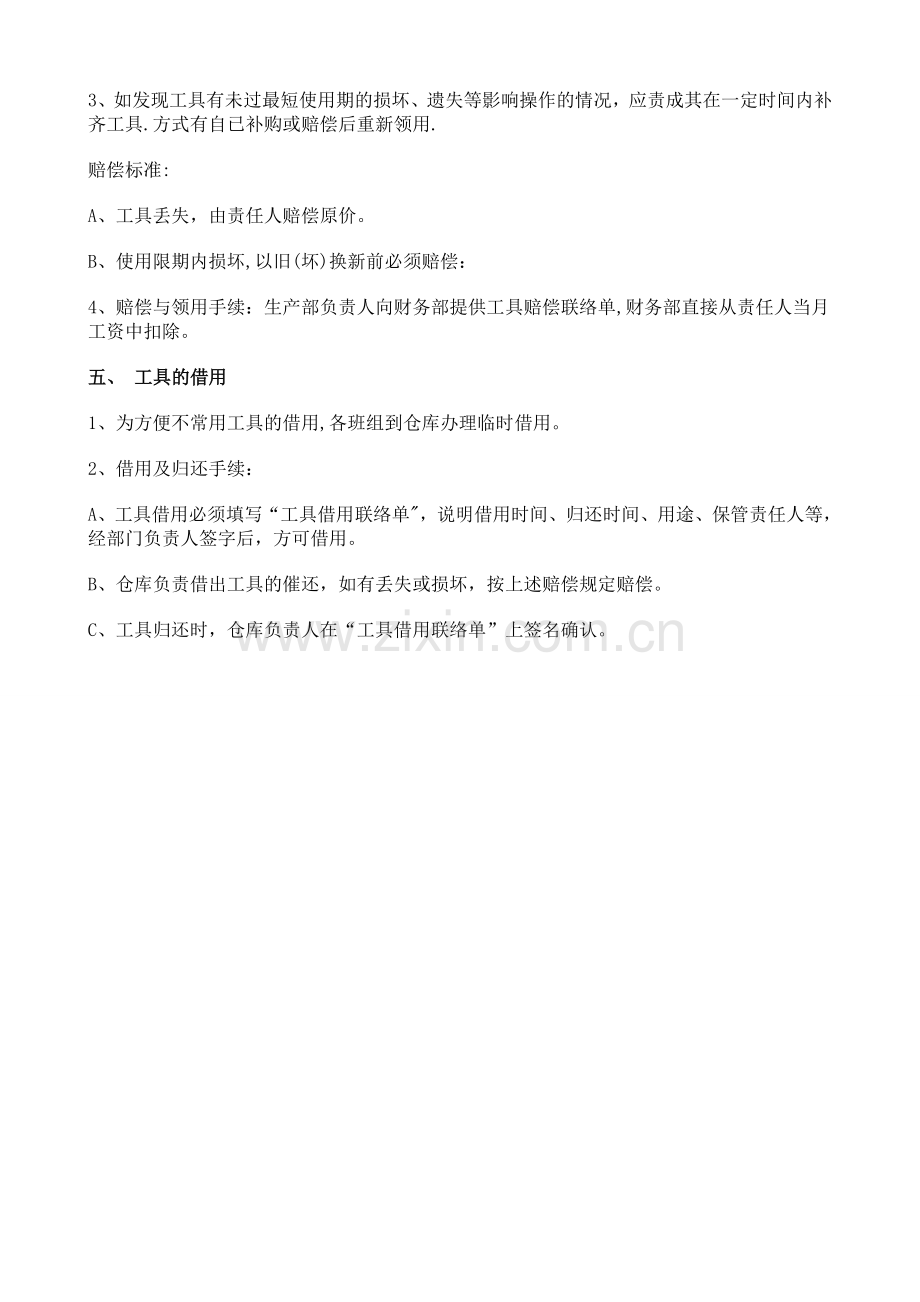 生产车间工具.刀具管理制度.doc_第2页