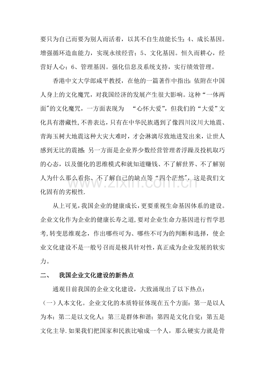 论文企业文化建设.doc_第2页