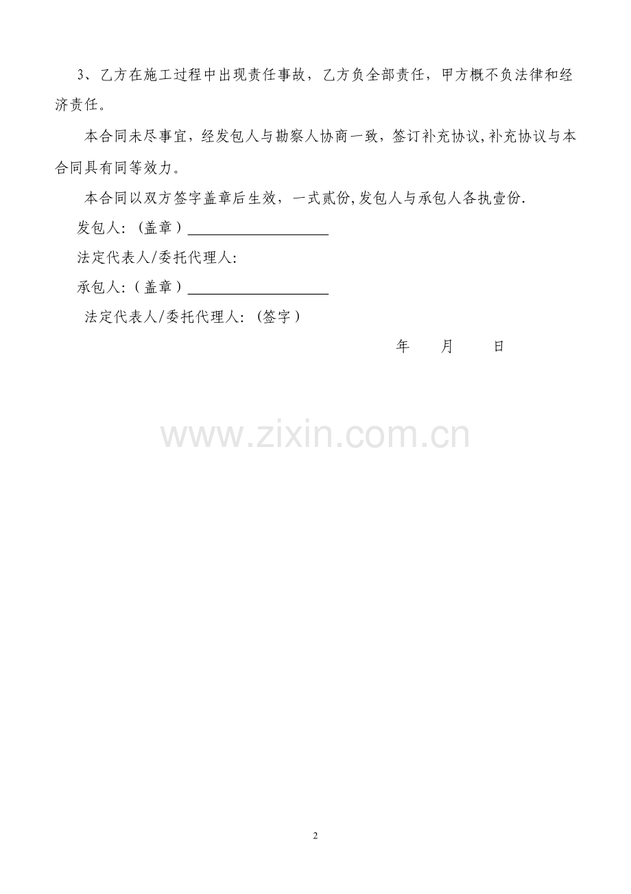 简单工程承包合同[1].doc_第2页
