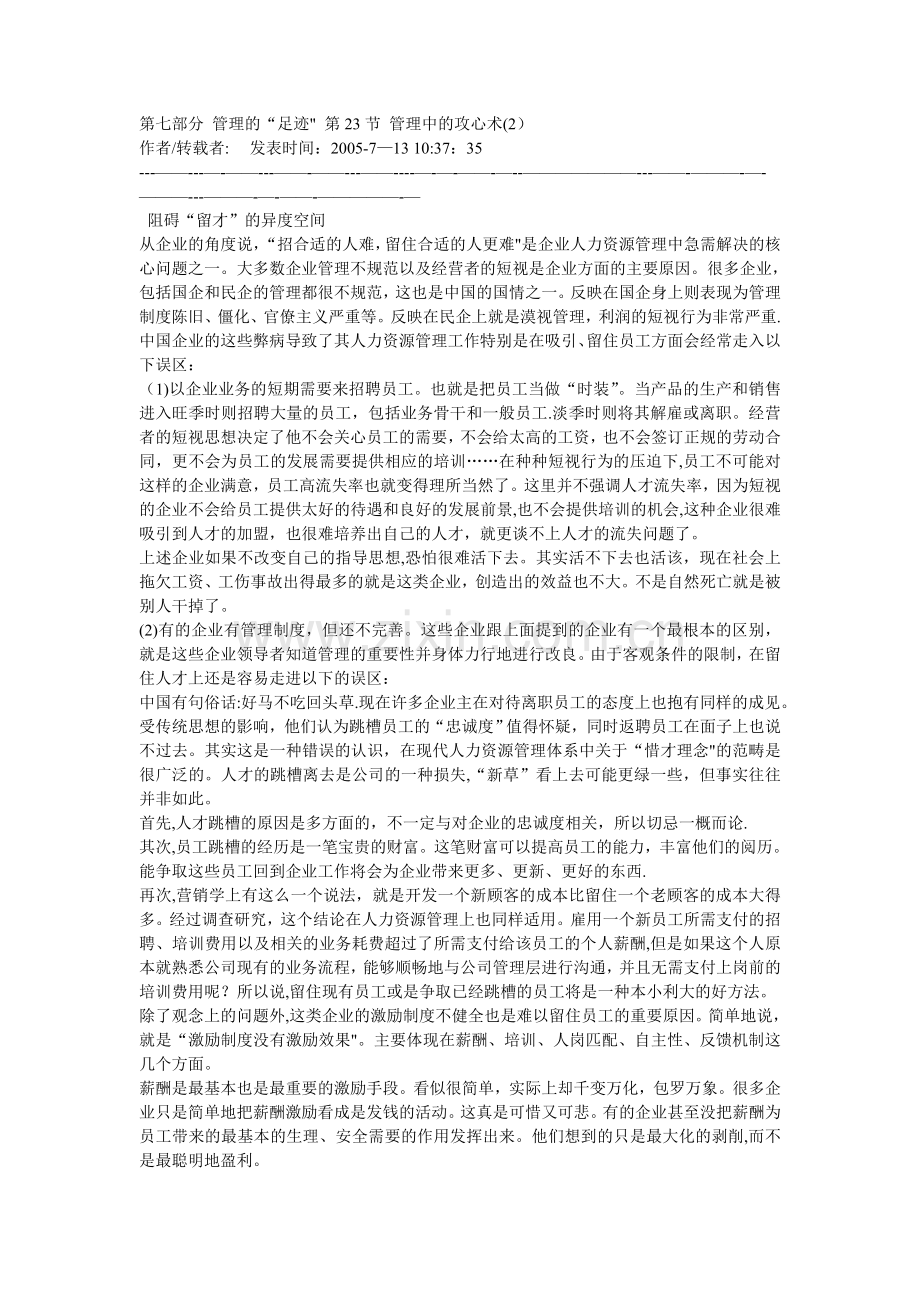 管理的攻心术.doc_第1页