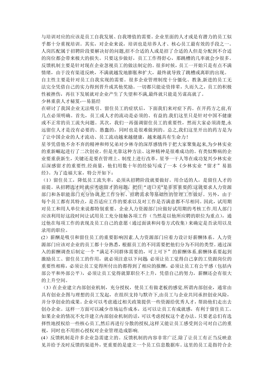 管理的攻心术.doc_第2页