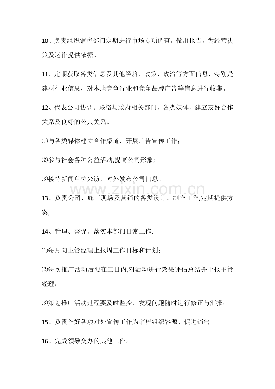 策划推广部岗位职责及工作流程-(3).docx_第2页