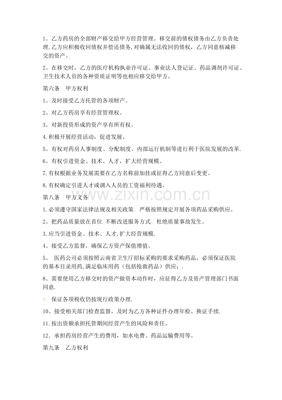 药房托管合同.doc_第2页